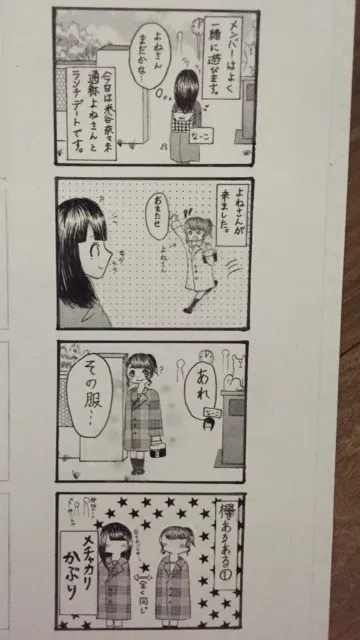 長沢 菜々香｜四コマ漫画。（2017-01-10）