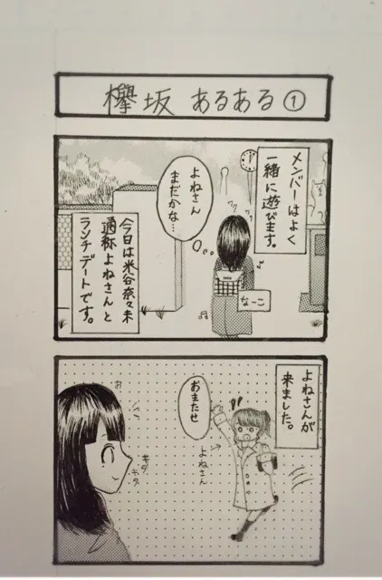 長沢 菜々香｜四コマ漫画。（2017-01-10）｜2枚目