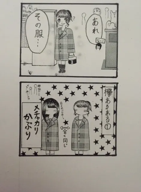 長沢 菜々香｜四コマ漫画。（2017-01-10）｜3枚目