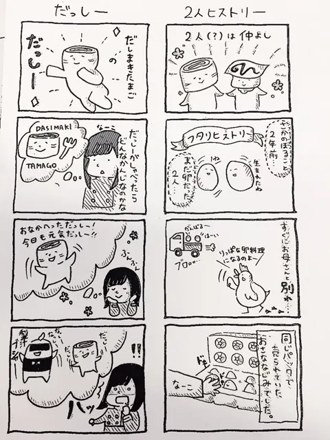 長沢 菜々香｜2人ヒストリー（2017-06-08）
