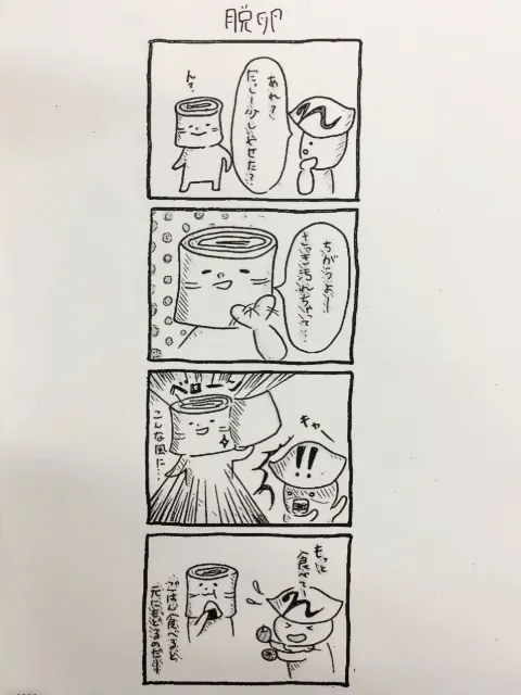 長沢 菜々香｜脱卵（2017-06-13）