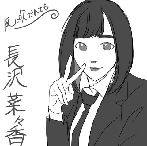 長沢 菜々香｜首にネギを巻く（2018-01-20）