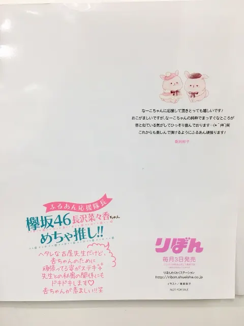長沢 菜々香｜購入特典✨（2018-01-31）｜2枚目