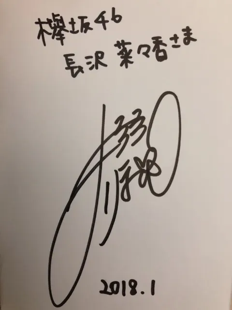 長沢 菜々香｜大詩りえ先生🐱（2018-02-03）