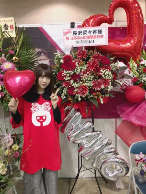 長沢 菜々香｜祝花🌸（2018-02-05）
