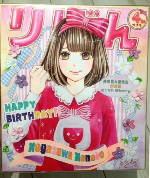 長沢 菜々香｜豪華すぎる生誕祭🎂🎀（2018-04-23）