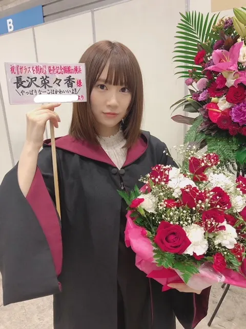 長沢 菜々香｜お花ありがとう&訂正（2018-06-15）｜4枚目
