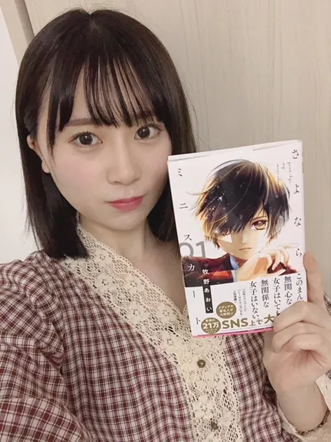 長沢 菜々香｜さよならミニスカート発売!（2018-11-23）