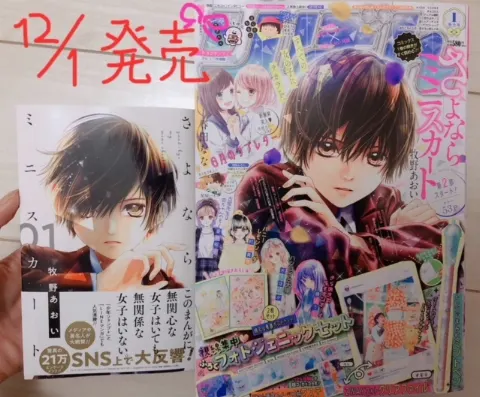 長沢 菜々香｜さよならミニスカート の 牧野あおい先生と対談させて頂きました!（2018-12-02）｜2枚目