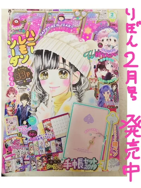 長沢 菜々香｜りぼん2月号（2018-12-29）｜4枚目
