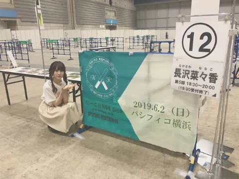 長沢 菜々香｜なーこ共和国2019（2019-06-04）｜6枚目