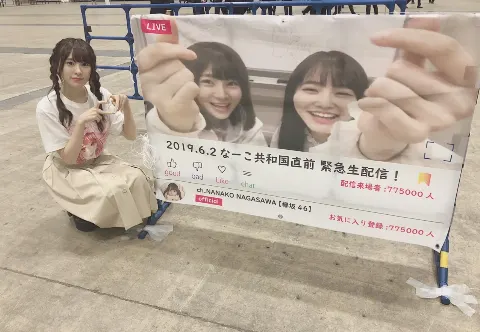長沢 菜々香｜なーこ共和国2019（2019-06-04）｜11枚目
