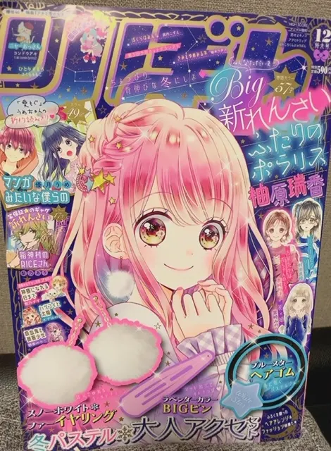 長沢 菜々香｜りぼん12月号🎀（2019-11-03）