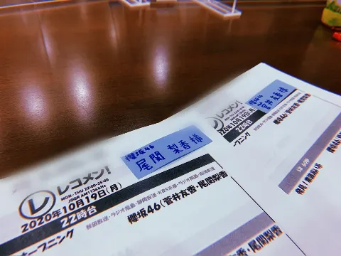 尾関 梨香｜冠番組のタイトルはそこ曲がったら、櫻坂？になりました〜🌸（2020-10-20）