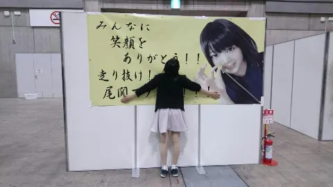 尾関 梨香｜2017ねんお初〜283〜（2017-01-19）｜2枚目
