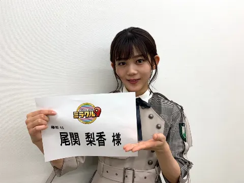 尾関 梨香｜念願😌（2019-10-24）｜2枚目