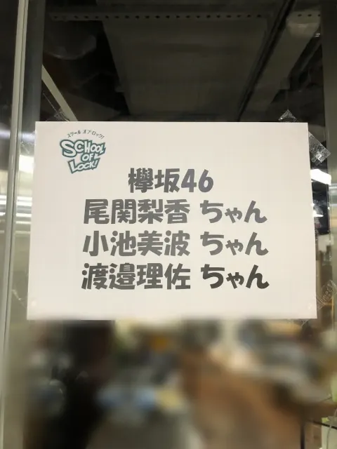 尾関 梨香｜537📻📕（2018-11-23）