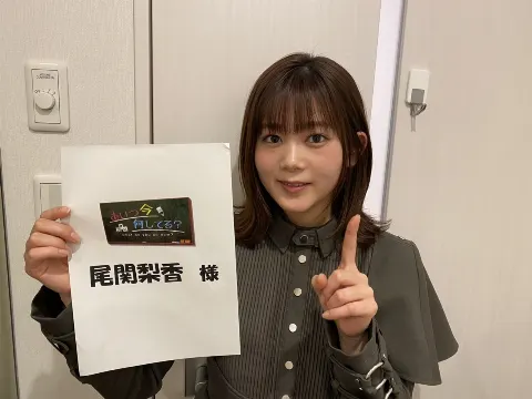 尾関 梨香｜本日19:00〜（2020-01-29）
