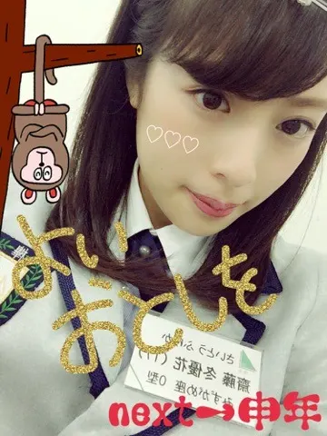 齋藤 冬優花｜＼良いお年を︎︎❤︎︎49/（2015-12-31）