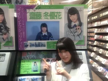 齋藤 冬優花｜＼︎︎念願の……そして❤︎︎147/（2016-04-09）