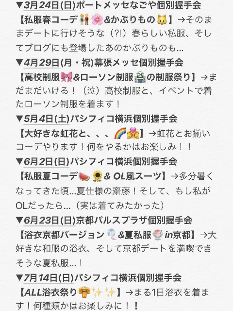 齋藤 冬優花｜1月30日(1019)【こしあん派かつぶあん派かの質問で笑った人いましたね??】（2019-01-30）｜2枚目