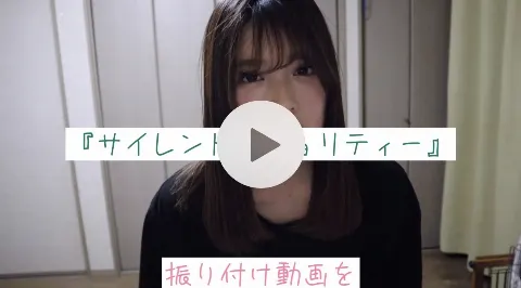 齋藤 冬優花｜『サイレントマジョリティー』振り付け動画を再送信します🌳🍃（2020-06-16）｜2枚目