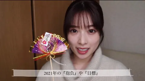 齋藤 冬優花｜20🐮抱負と目標🥛21（2021-01-02）｜2枚目