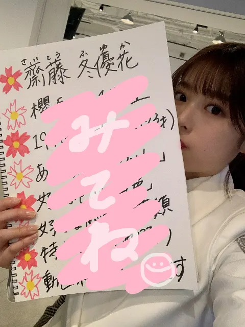 齋藤 冬優花｜SmartNews🌍/LOWSON🐄/B.L.T.🥪/MV🎞/LIVE🕺/meet＆greet💓（2021-03-17）