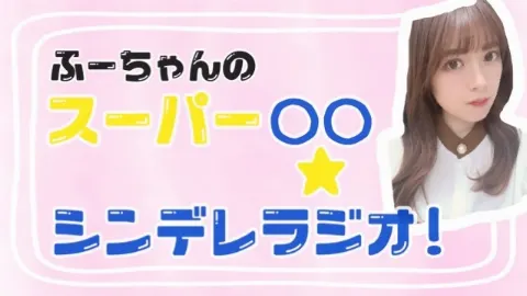 齋藤 冬優花｜発売日🌳/B.L.T.✂️/ローソン🏪/さくみみ🐇/初解禁👖/GYAO!🎓/ミーグリ🌼/ラジオ📻（2021-03-24）｜6枚目