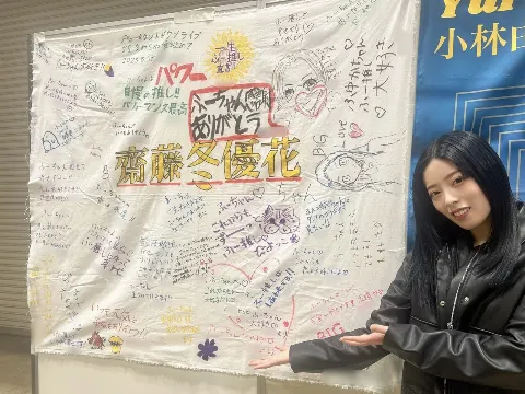 齋藤 冬優花｜(無題)（2024-02-07）｜14枚目