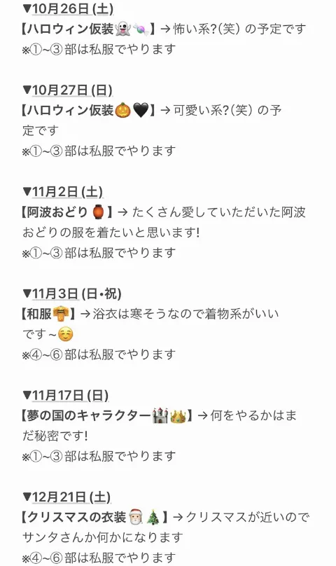 齋藤 冬優花｜(無題)（2024-09-25）