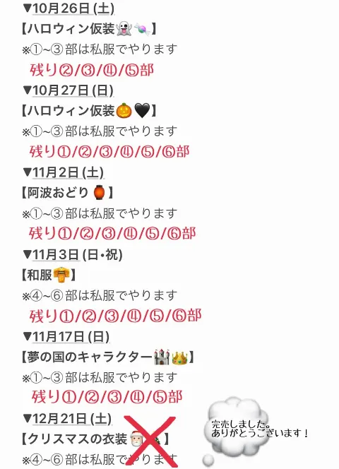 齋藤 冬優花｜(無題)（2024-10-02）