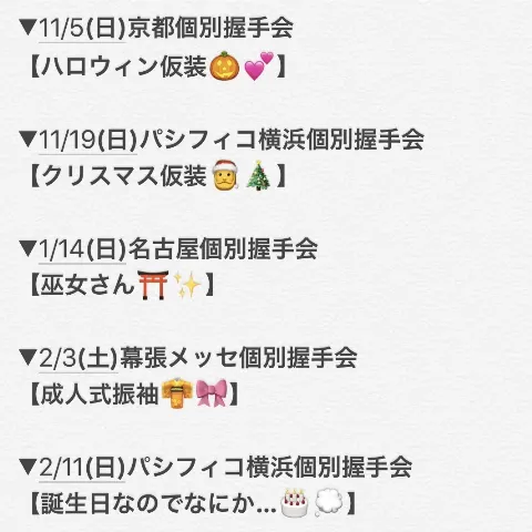 齋藤 冬優花｜南瓜〜お知らせ〜(577)（2017-10-27）