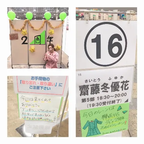 齋藤 冬優花｜4月22日(732)（2018-04-23）