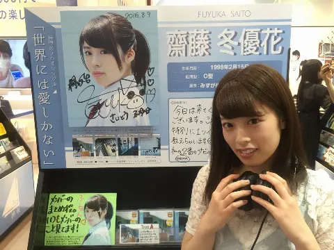 齋藤 冬優花｜＼︎︎お知らせ～❤︎︎260/（2016-08-09）｜2枚目
