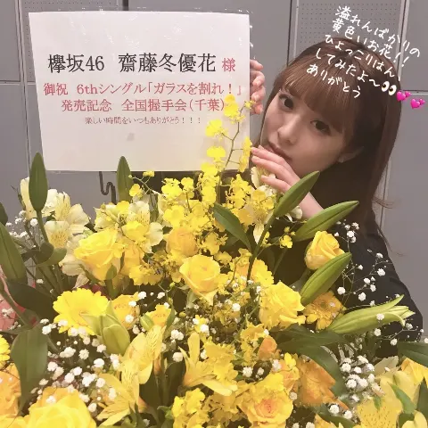 齋藤 冬優花｜4月21日(731)（2018-04-22）｜5枚目