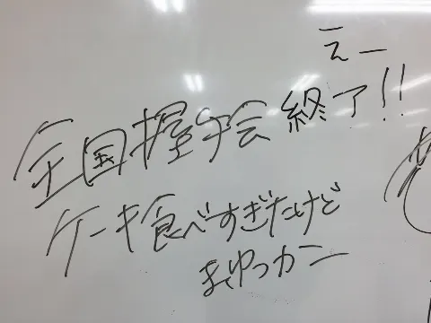 齋藤 冬優花｜＼︎︎握手会を終え歩いていると、ふと目に入ったホワイトボード。そこに(笑)❤︎︎284/（2016-09-04）｜4枚目