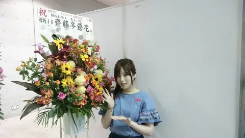齋藤 冬優花｜このまえの握手会(495)（2017-05-30）｜2枚目