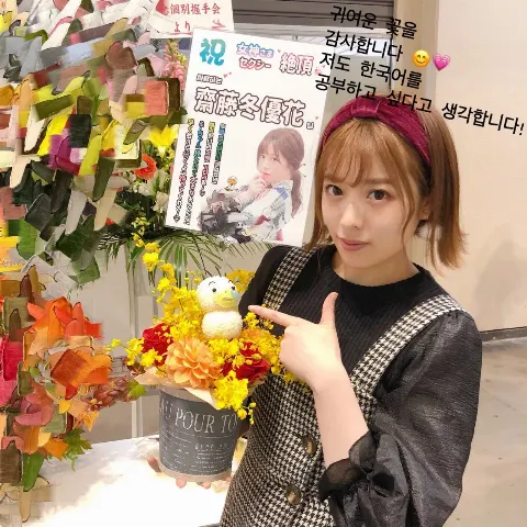齋藤 冬優花｜11月5日(931)（2018-11-05）｜6枚目