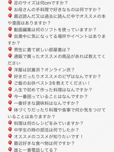 齋藤 冬優花｜質問（2020-05-23）
