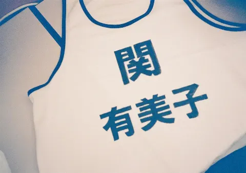関 有美子｜🌸。（2020-12-12）｜2枚目
