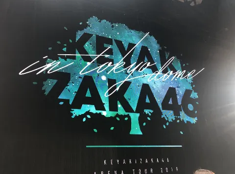 関 有美子｜東京ドーム。（2019-09-21）