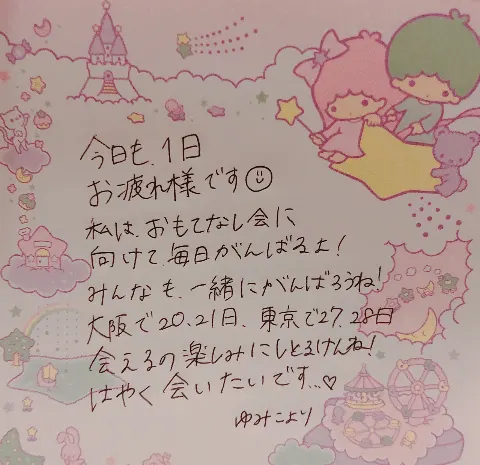 関 有美子｜お手紙。（2019-04-11）｜2枚目