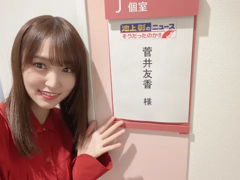 菅井 友香｜観戦🐴（2020-11-22）｜6枚目