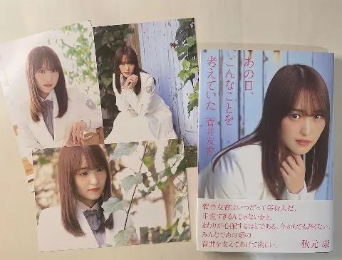 菅井 友香｜今日は🔖 .·（2021-05-06）