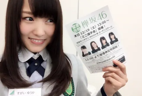 菅井 友香｜ミニ握手会!!感謝です♡!（2015-12-19）｜2枚目