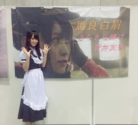菅井 友香｜ジョリティー最後の握手会♡（2016-06-27）