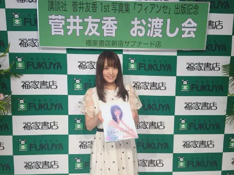 菅井 友香｜「フィアンセ」♡（2018-06-07）