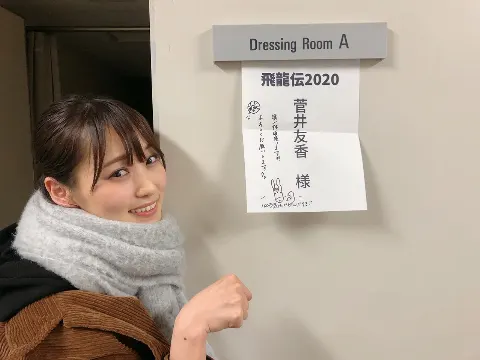 菅井 友香｜東京千秋楽✨次は大阪（2020-02-14）｜9枚目