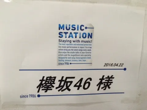 渡邉 理佐｜目標が叶いました（2016-04-24）